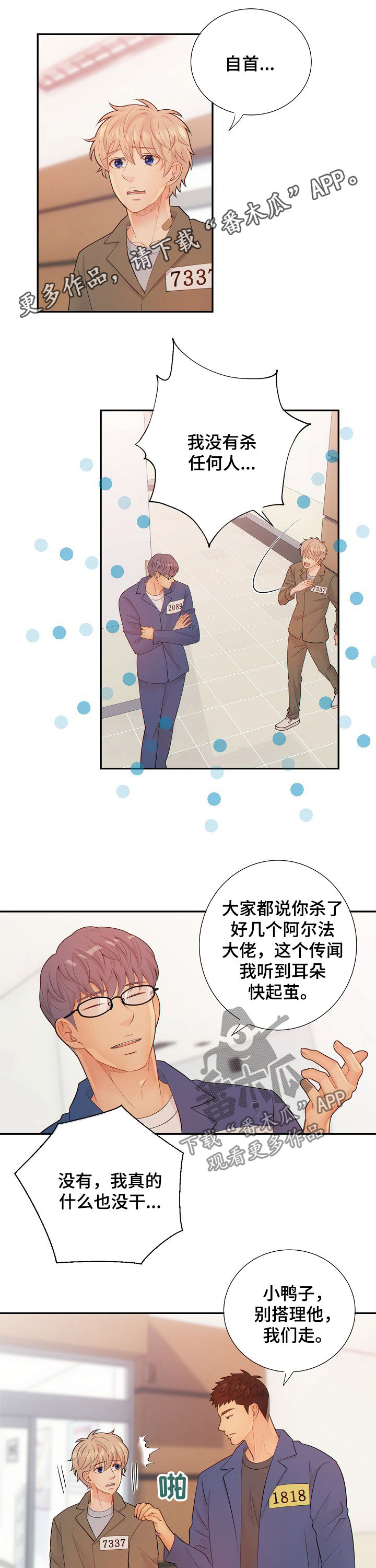 阿尔法监狱 第59话 第1页