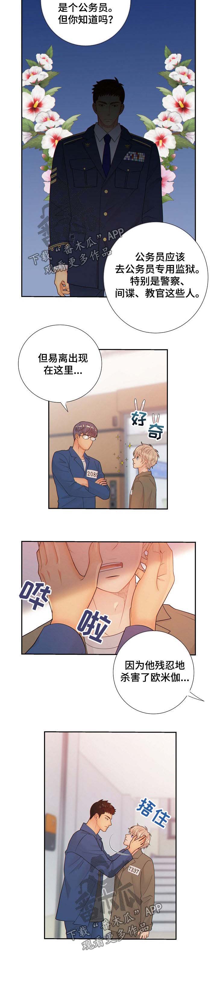 阿尔法监狱 第59话 第4页