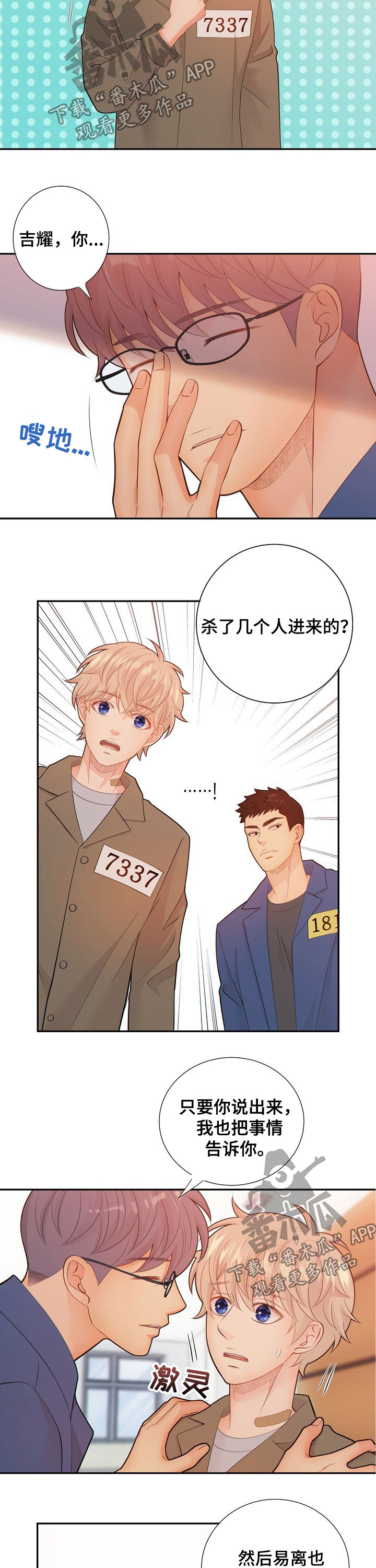 阿尔法监狱 第58话 第8页