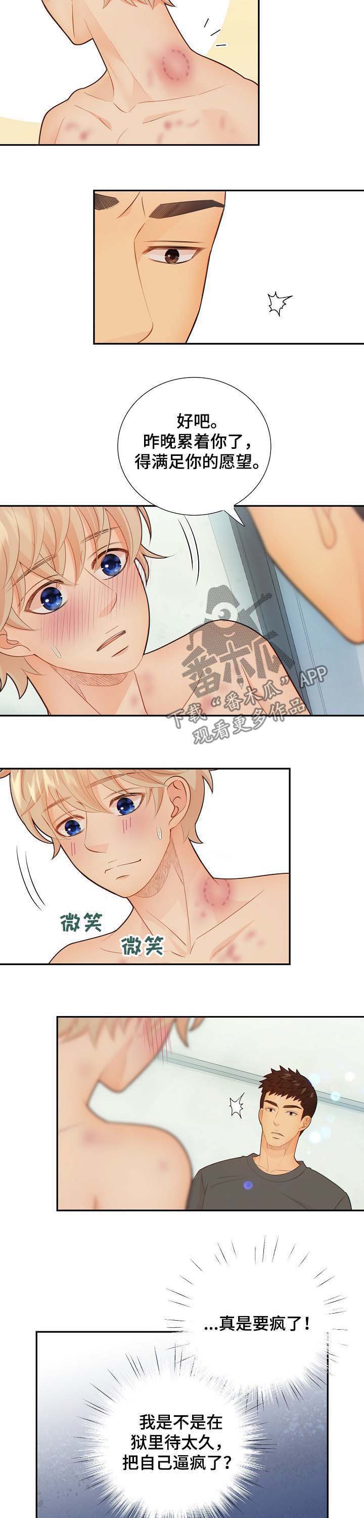 阿尔法监狱 第57话 第5页