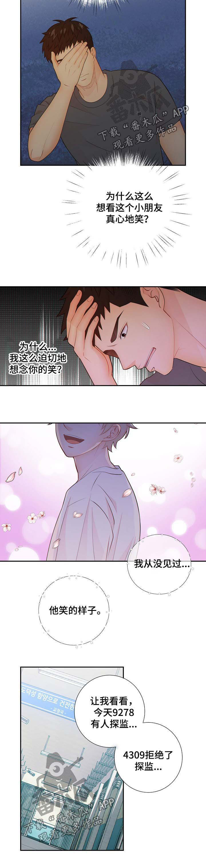 阿尔法监狱 第57话 第6页