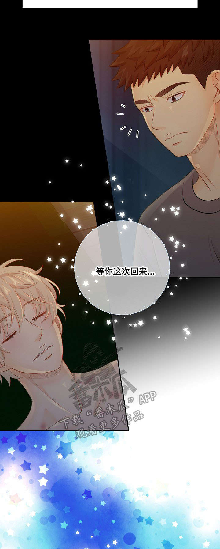 阿尔法监狱 第56话 第7页