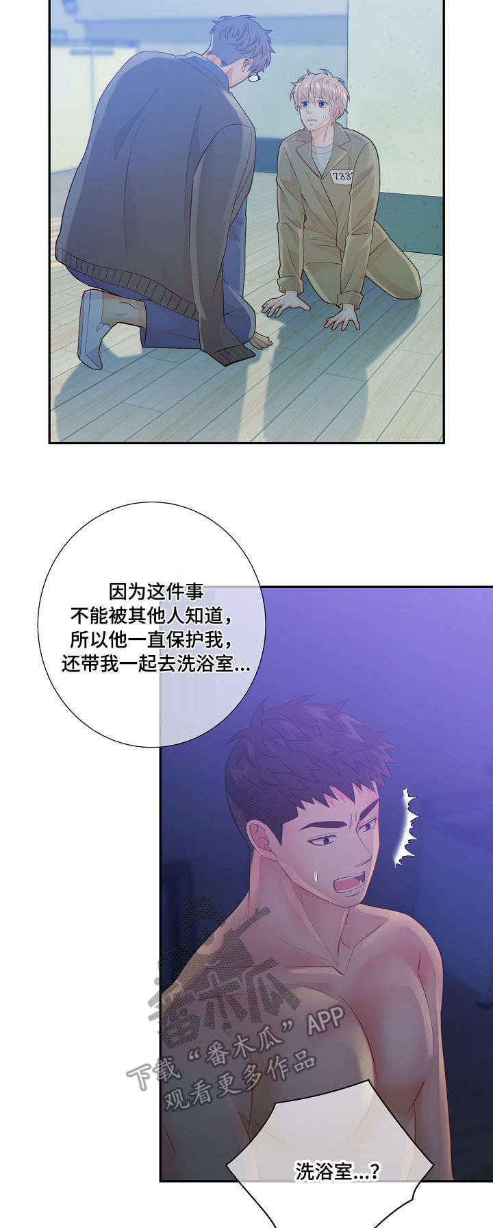 阿尔法监狱 第55话 第11页