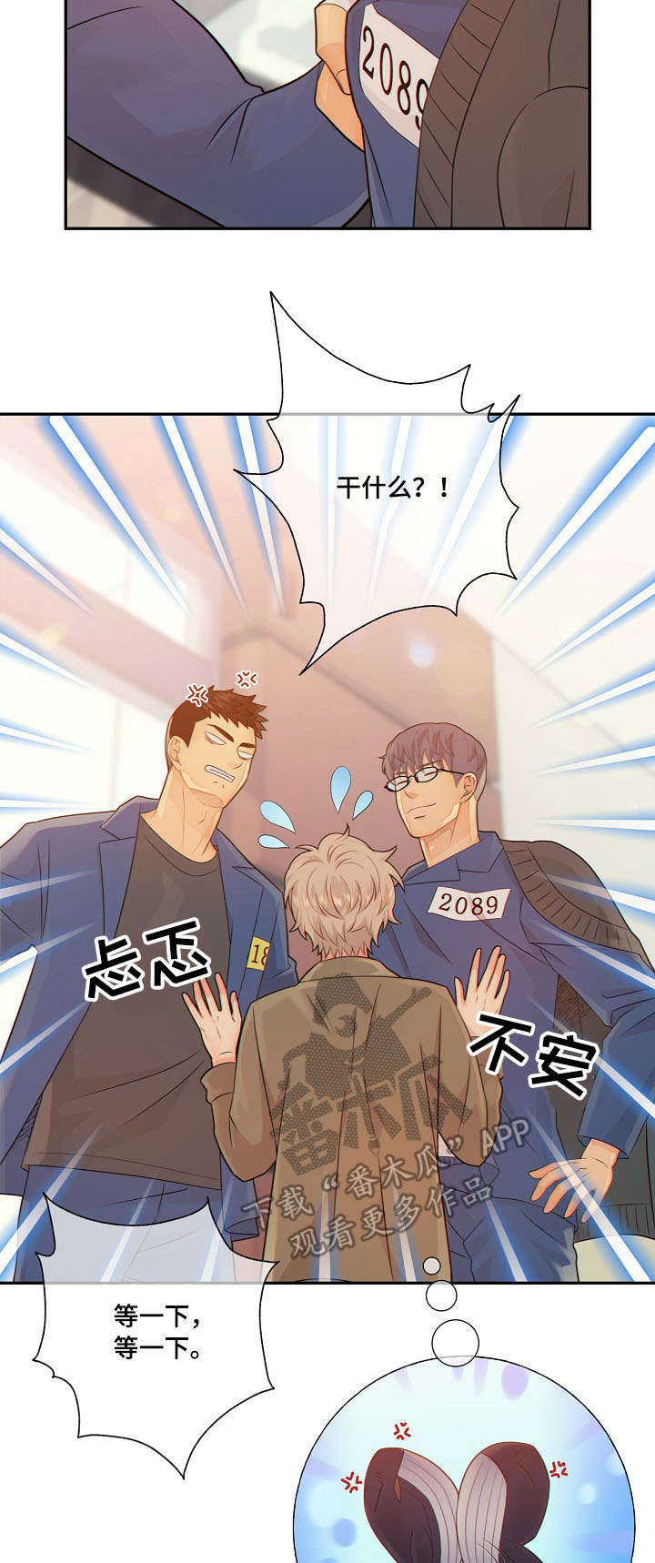 阿尔法监狱 第54话 第2页