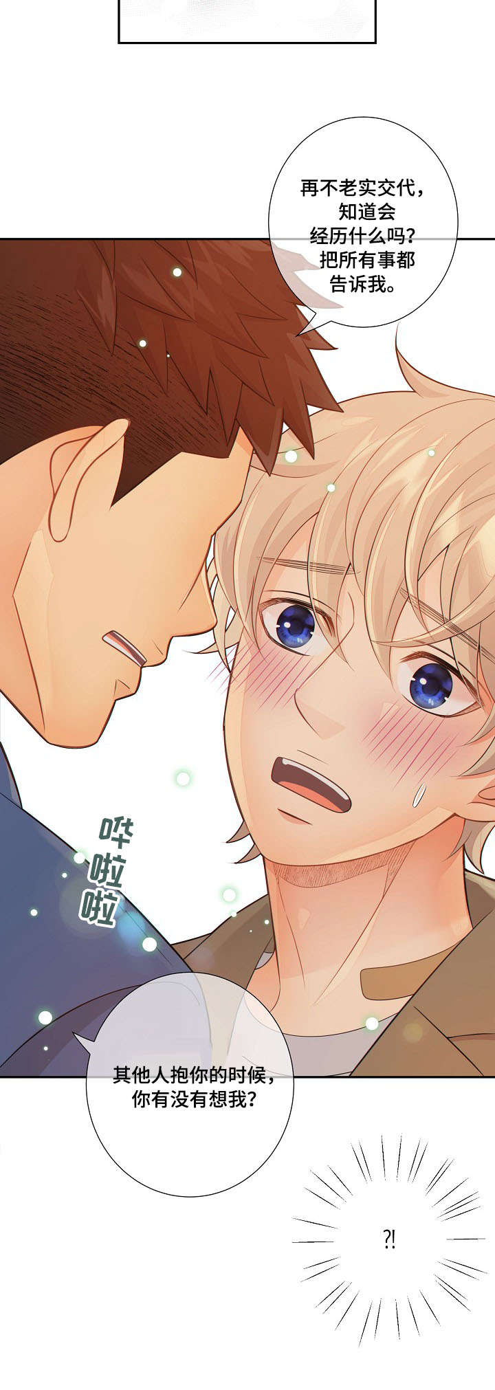 阿尔法监狱 第53话 第4页