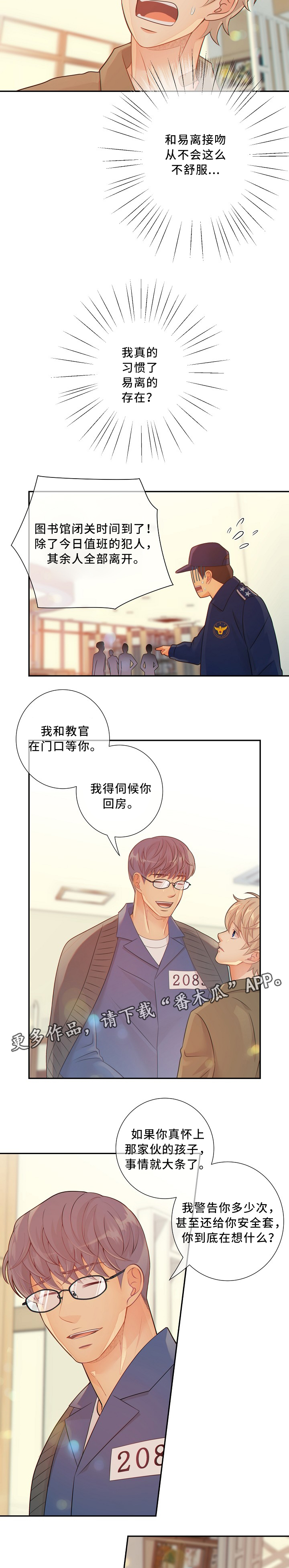 阿尔法监狱 第52话 第5页