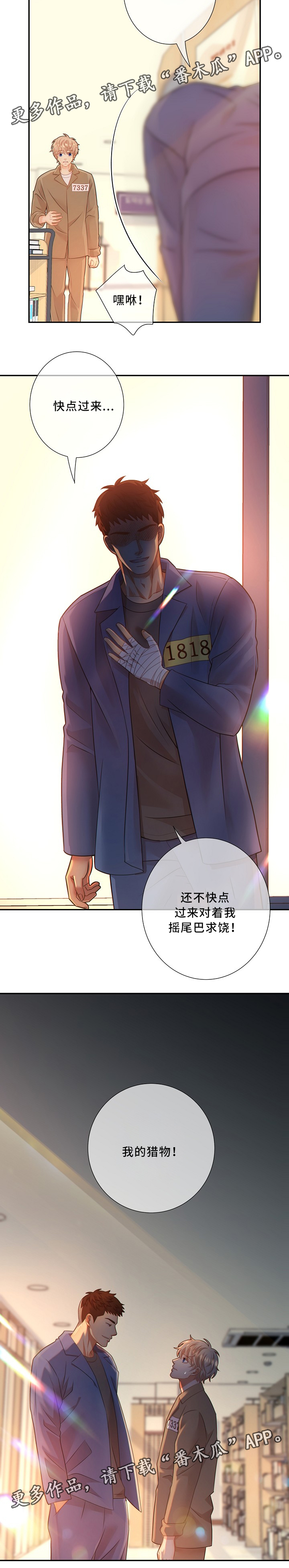 阿尔法监狱 第52话 第7页