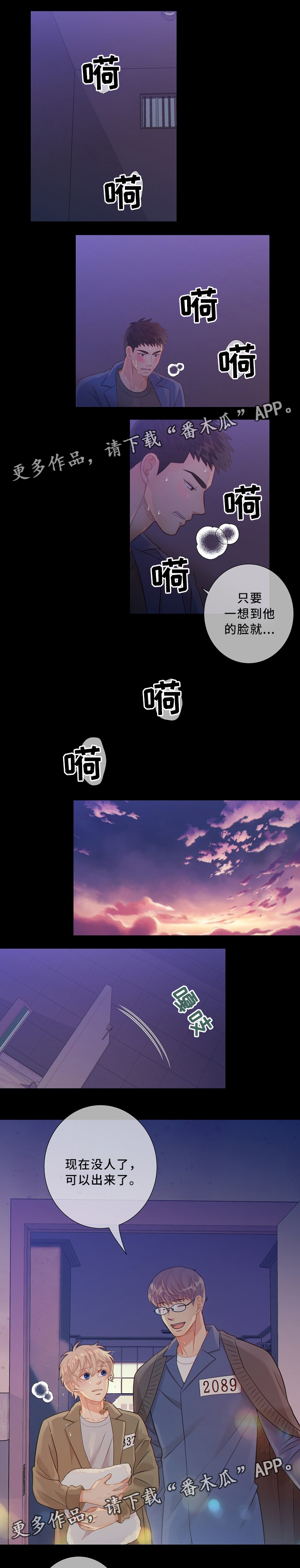阿尔法监狱 第51话 第1页