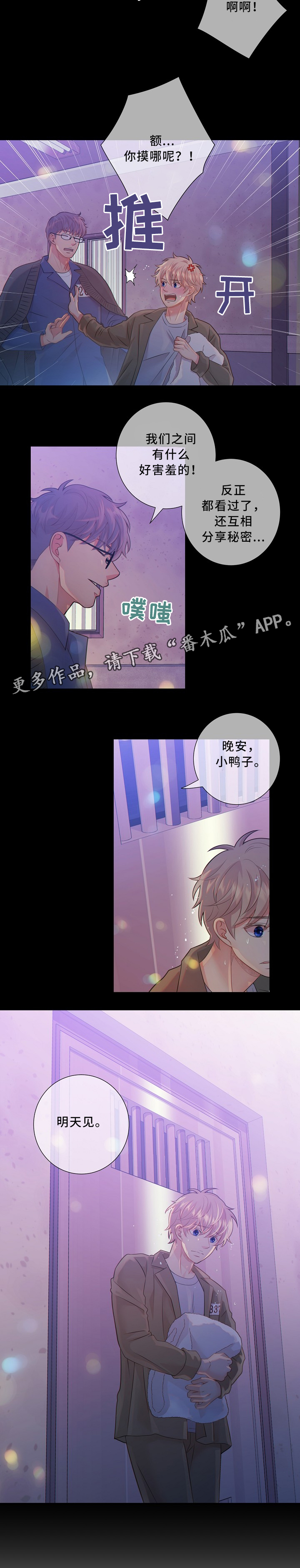 阿尔法监狱 第51话 第3页