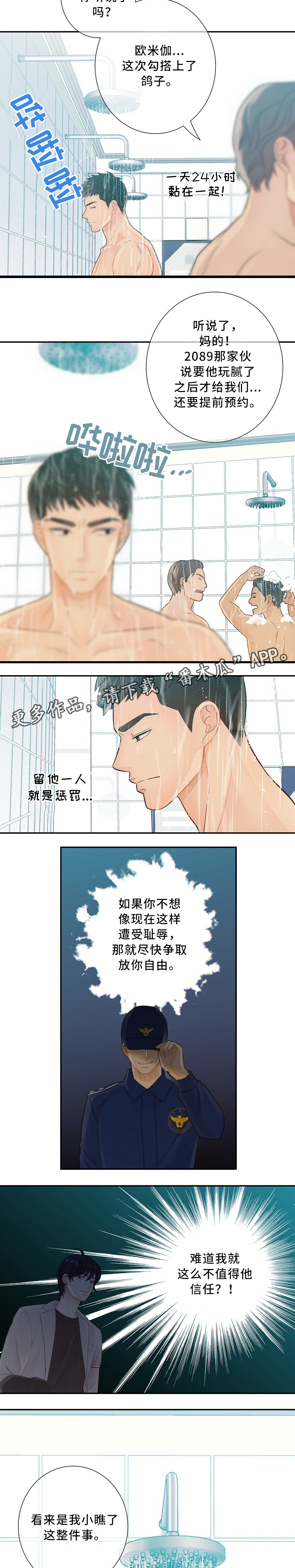 阿尔法监狱 第51话 第5页
