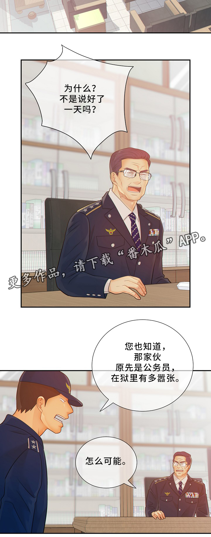 阿尔法监狱 第50话 第10页