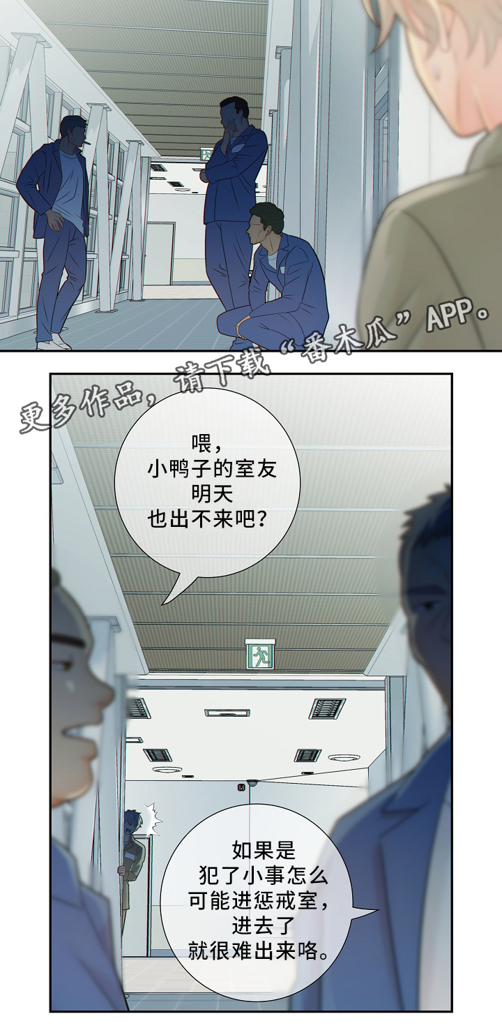 阿尔法监狱 第49话 第2页