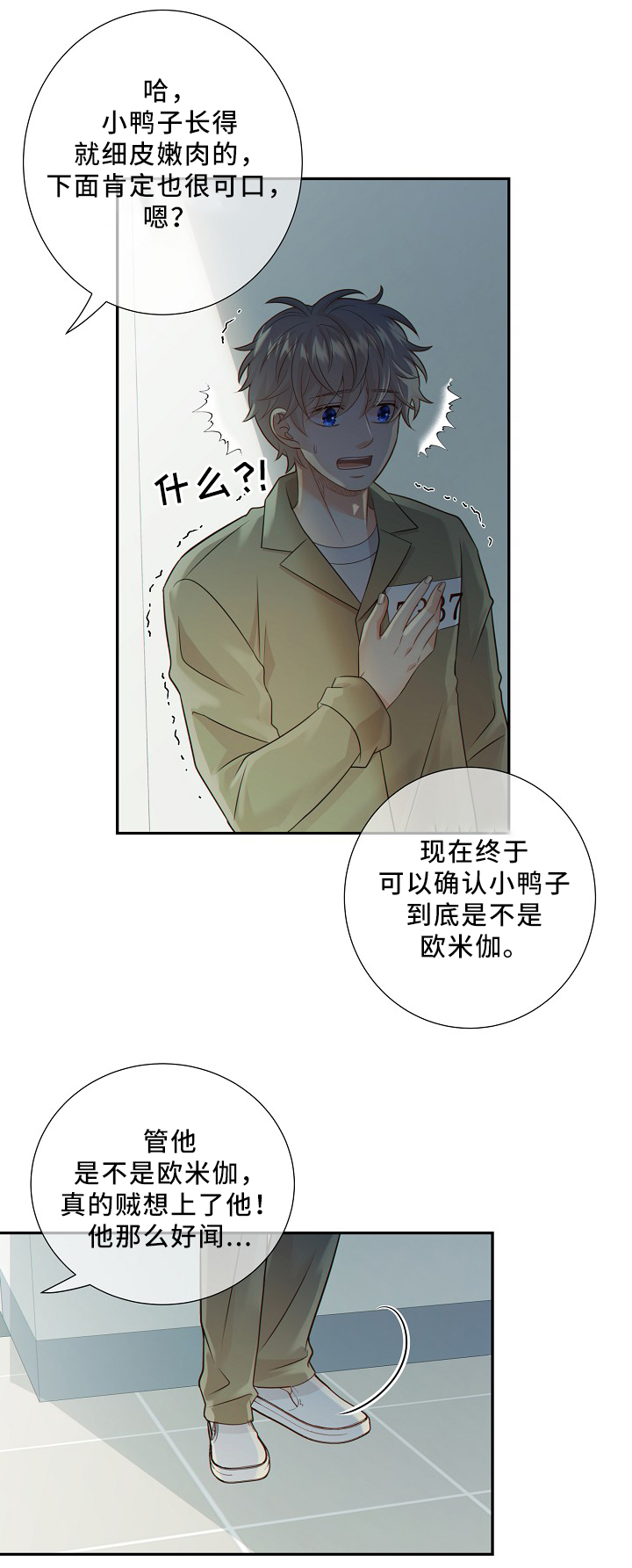 阿尔法监狱 第49话 第3页