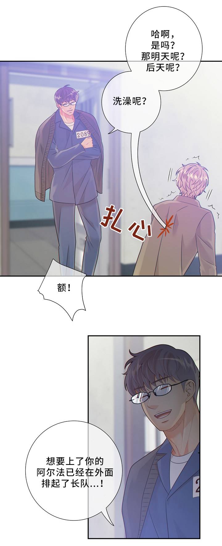 阿尔法监狱 第49话 第9页