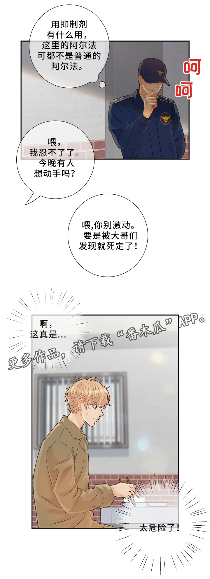 阿尔法监狱 第47话 第8页