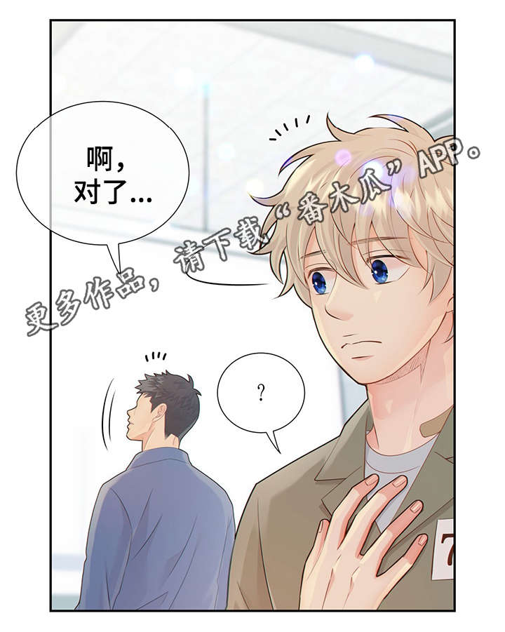 阿尔法监狱 第46话 第5页