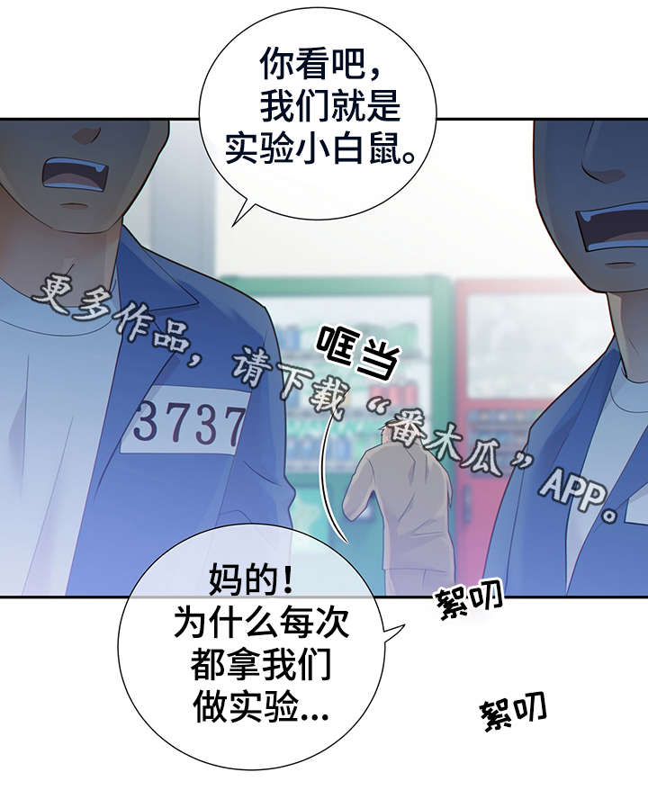 阿尔法监狱 第43话 第13页
