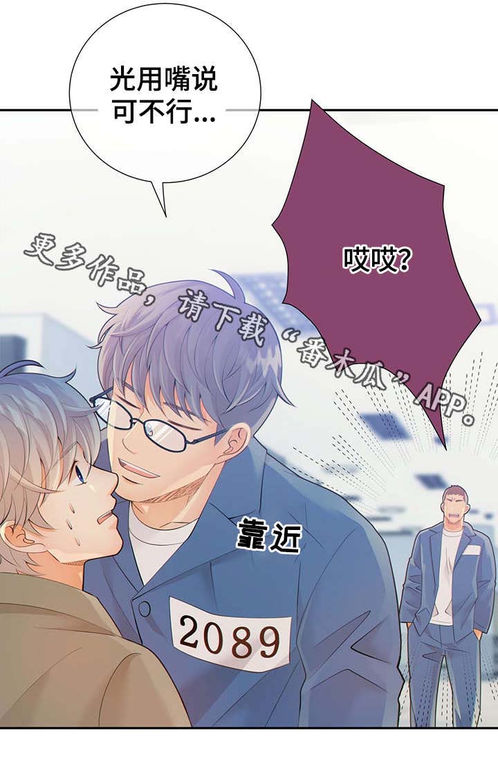 阿尔法监狱 第43话 第26页