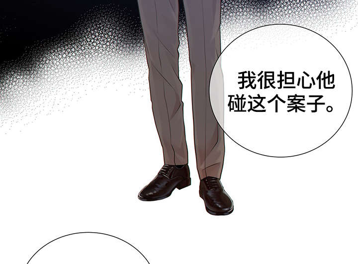 阿尔法监狱 第42话 第21页