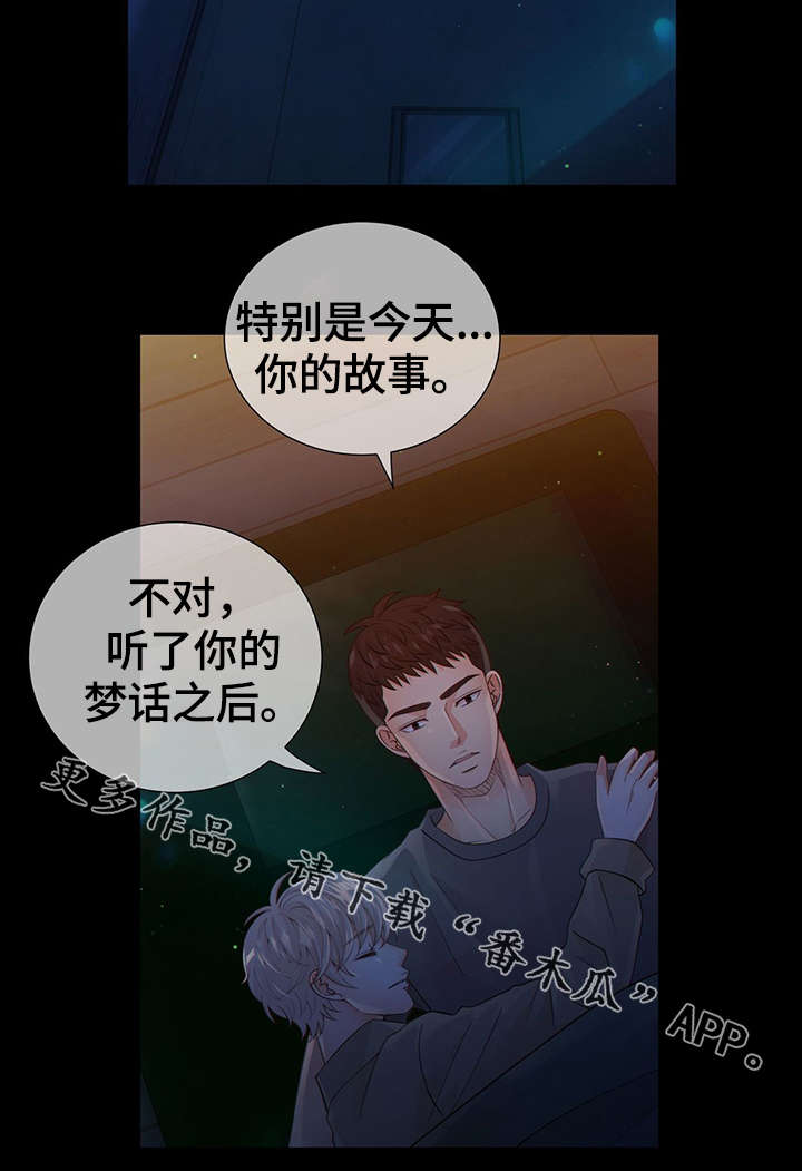 阿尔法监狱 第41话 第28页