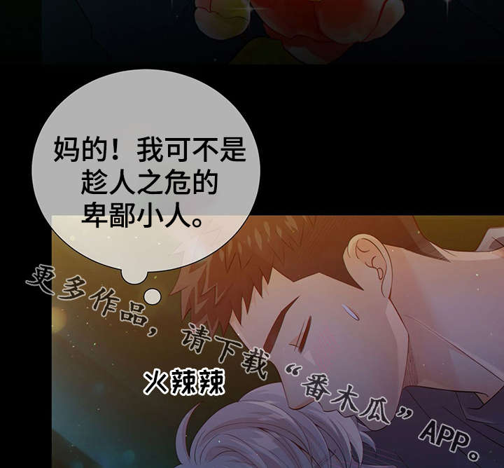 阿尔法监狱 第40话 第6页
