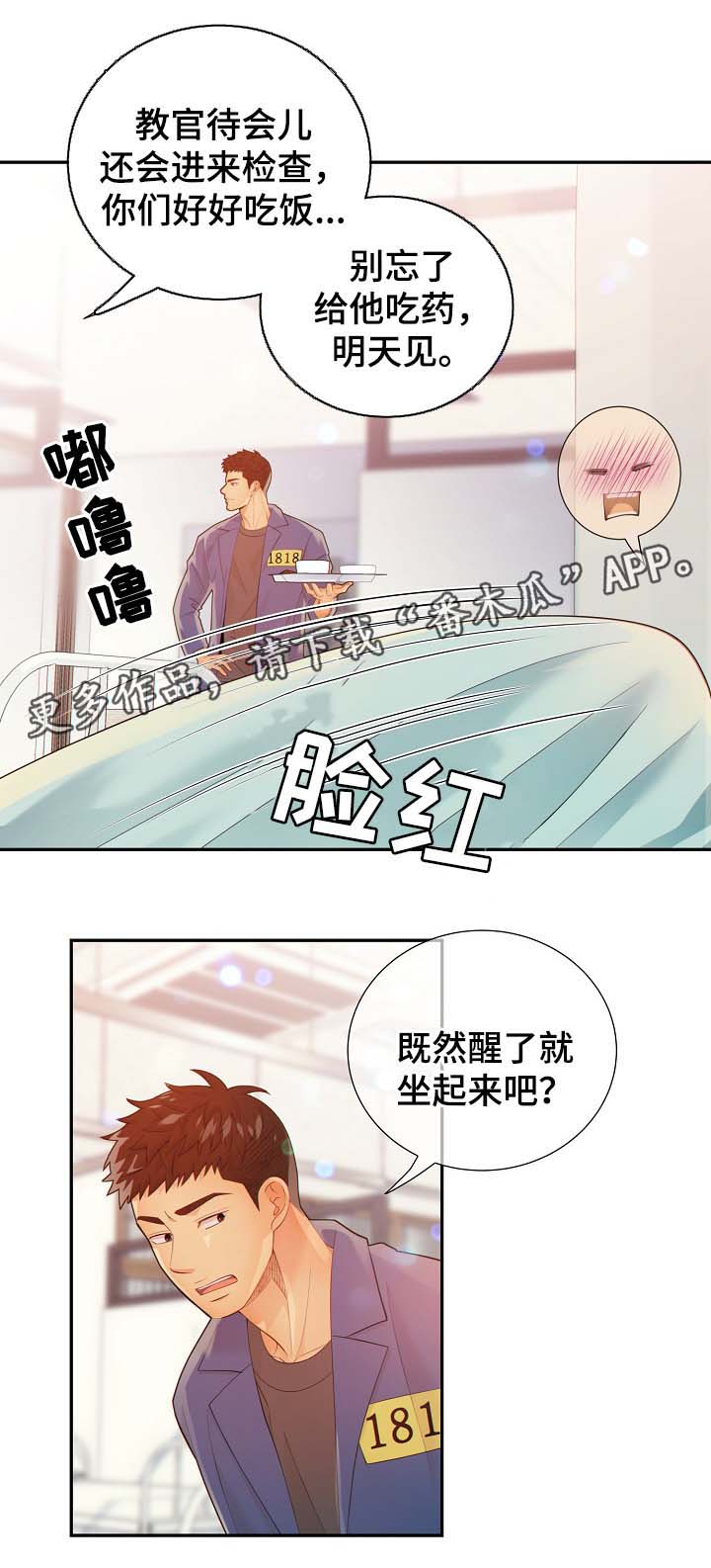 阿尔法监狱 第39话 第5页
