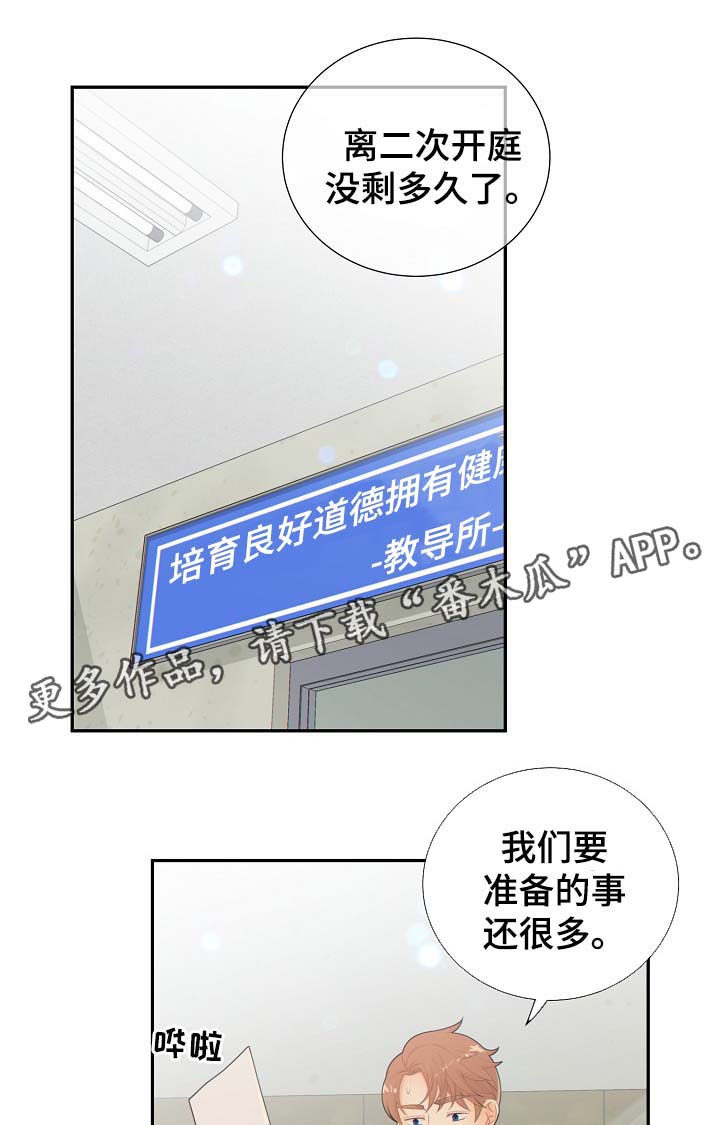 阿尔法监狱 第38话 第1页