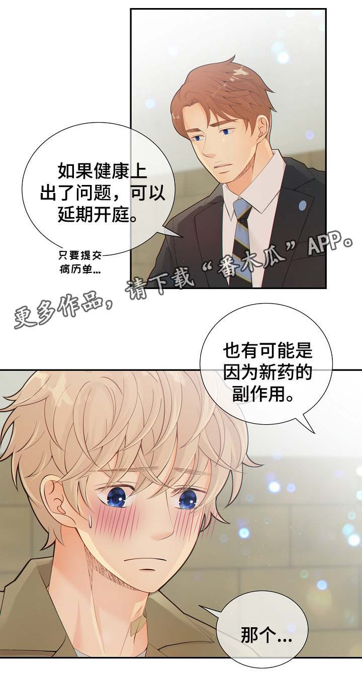 阿尔法监狱 第38话 第4页