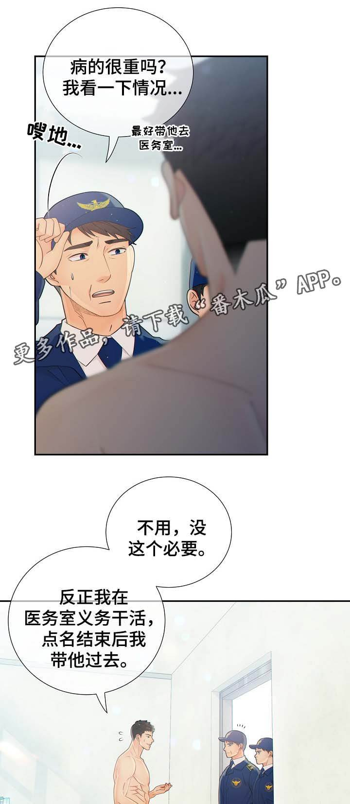 阿尔法监狱 第37话 第15页
