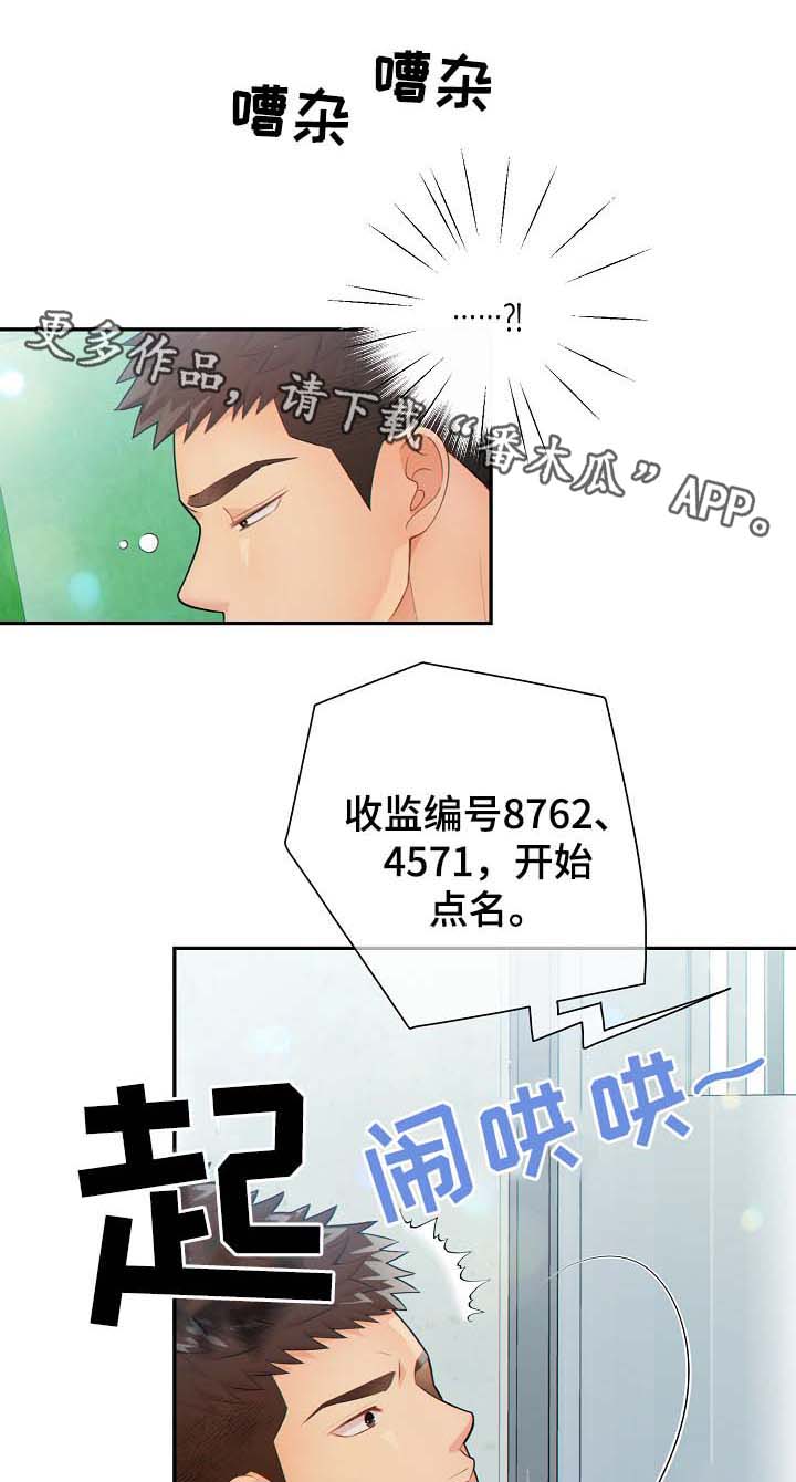 阿尔法监狱 第37话 第7页