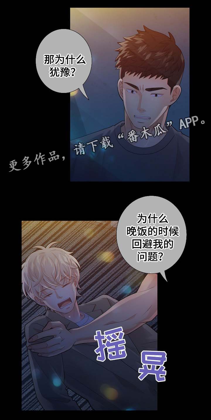 阿尔法监狱 第36话 第11页