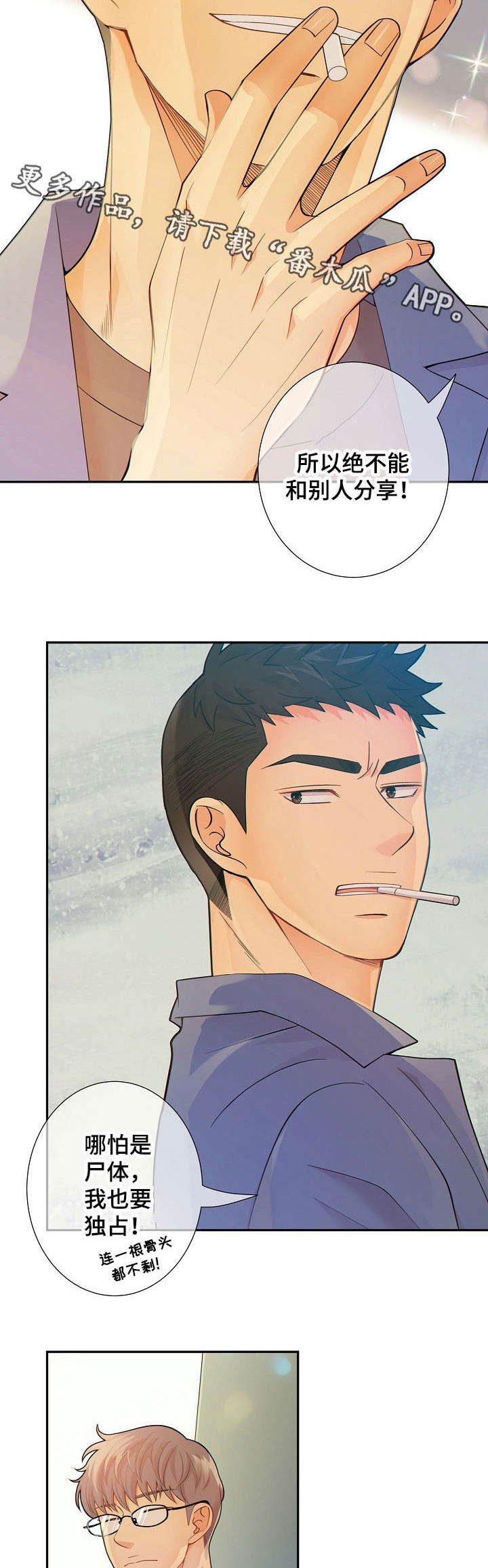阿尔法监狱 第31话 第11页