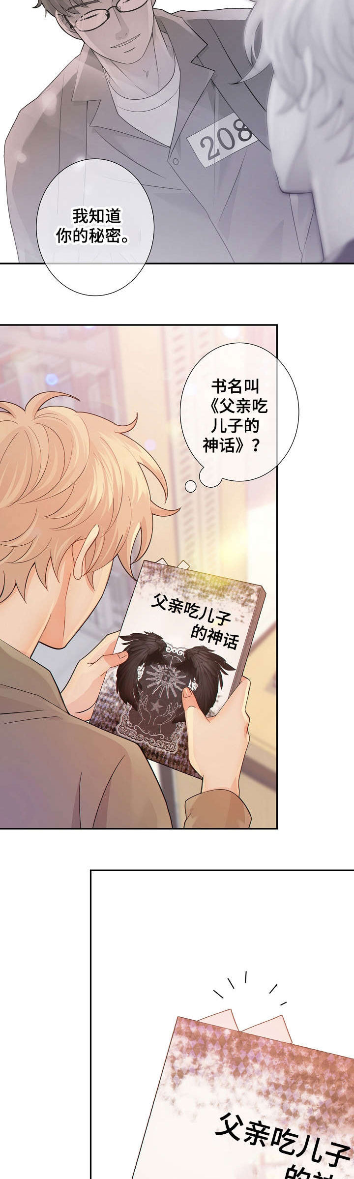 阿尔法监狱 第31话 第18页