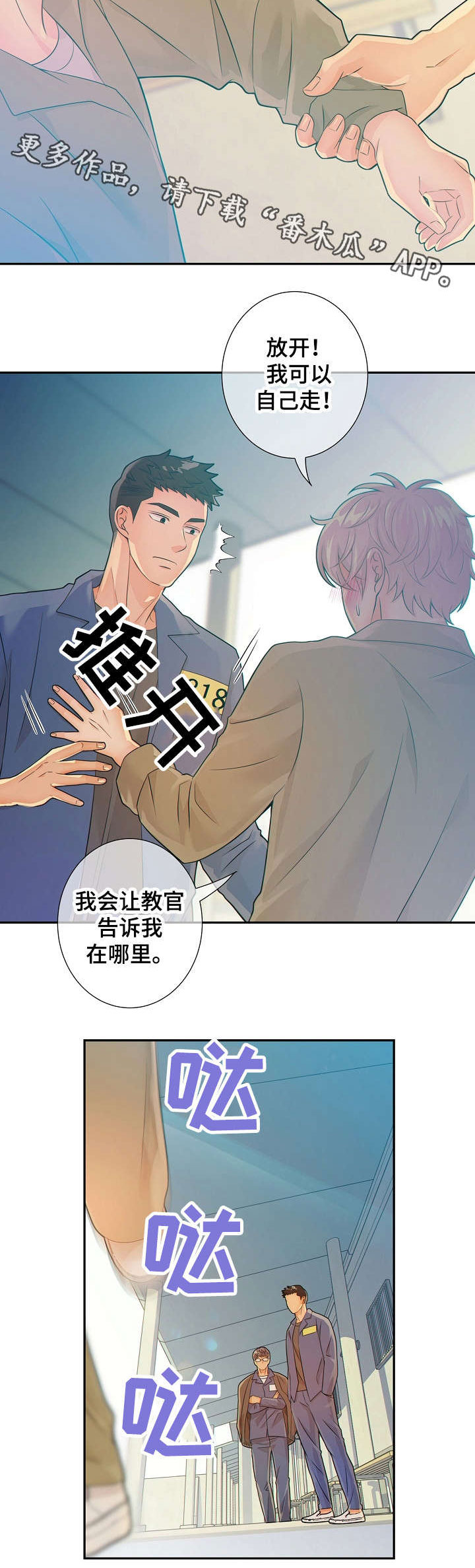 阿尔法监狱 第31话 第3页