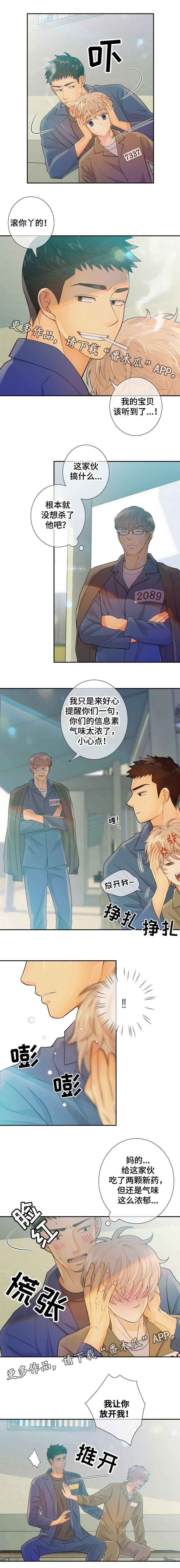阿尔法监狱 第30话 第2页
