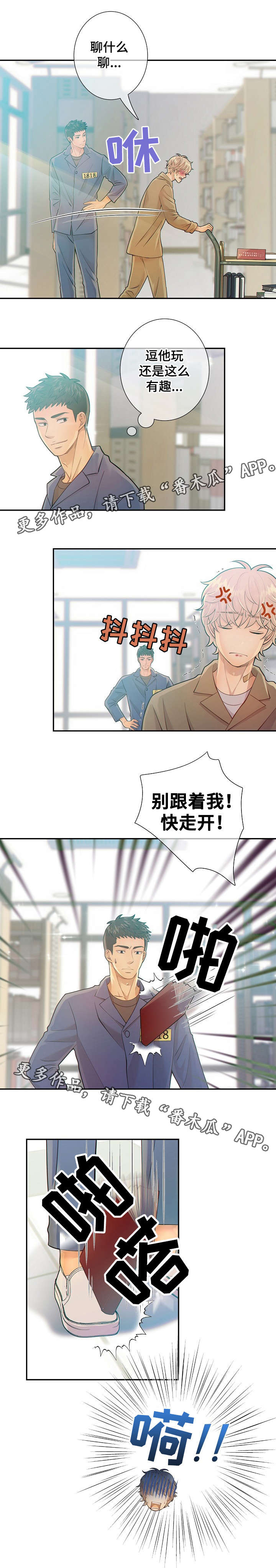 阿尔法监狱 第26话 第11页