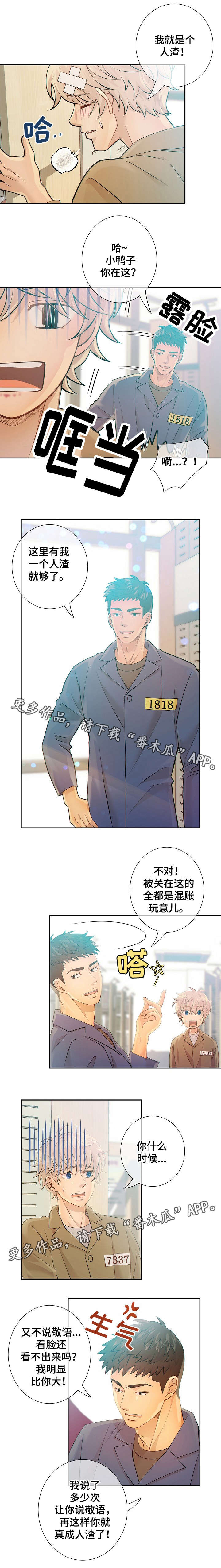 阿尔法监狱 第26话 第3页