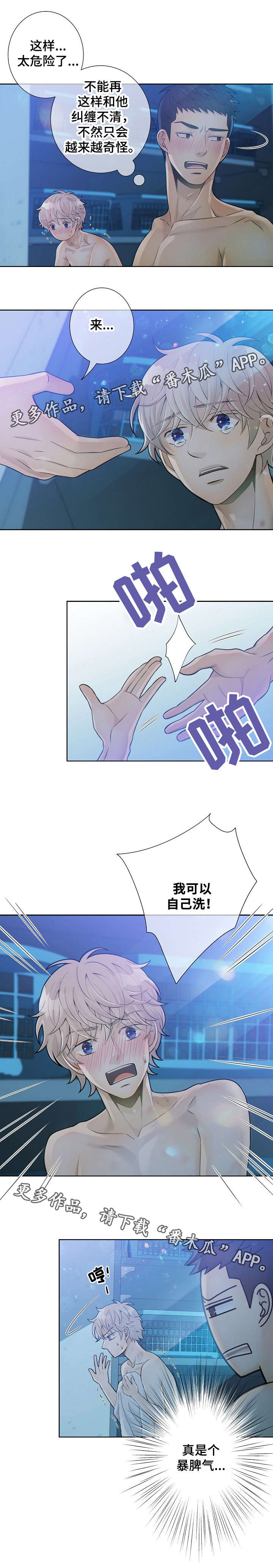 阿尔法监狱 第24话 第5页