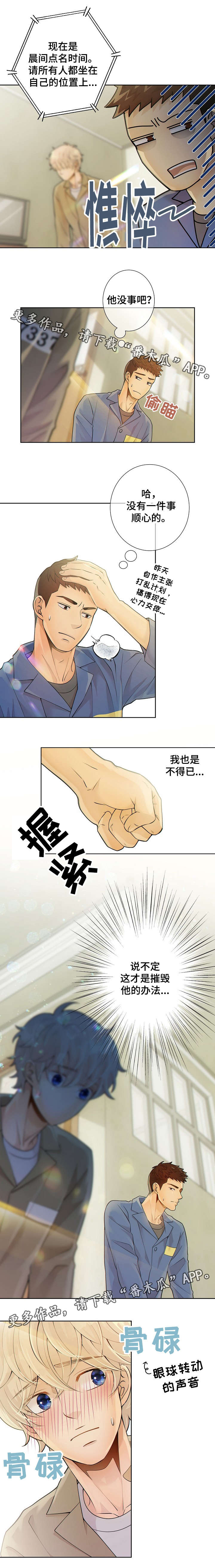阿尔法监狱 第24话 第6页