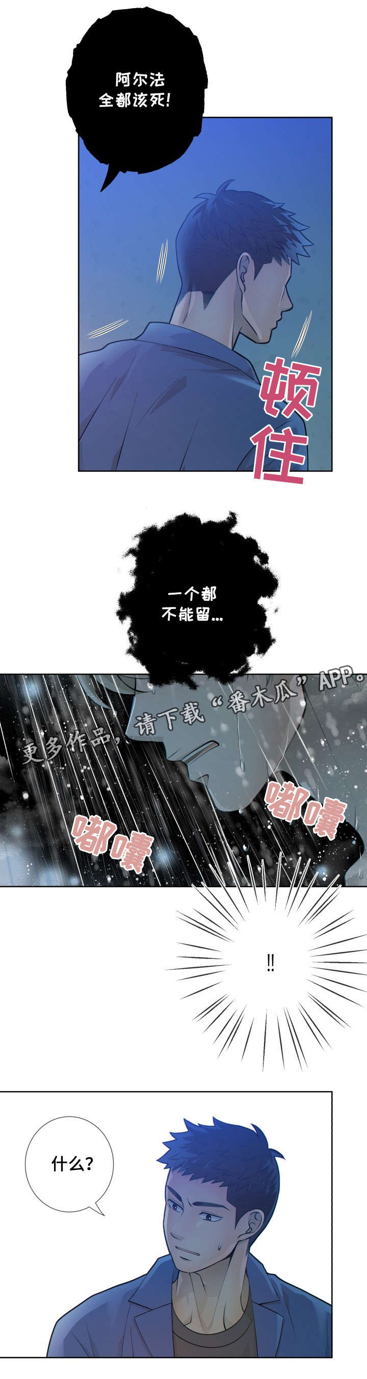阿尔法监狱 第21话 第5页
