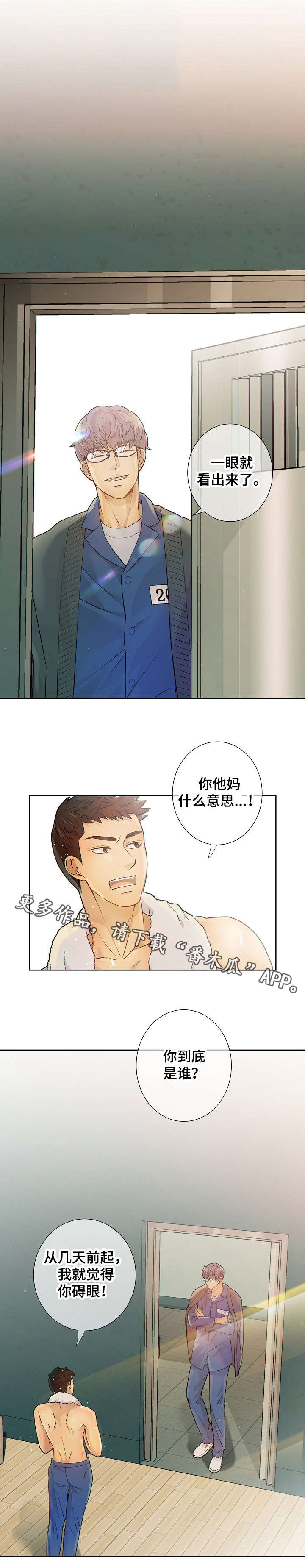阿尔法监狱 第19话 第1页