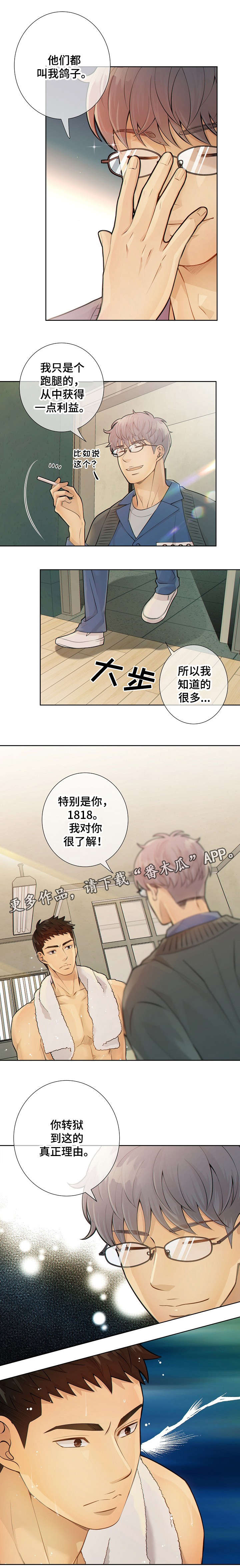 阿尔法监狱 第19话 第2页
