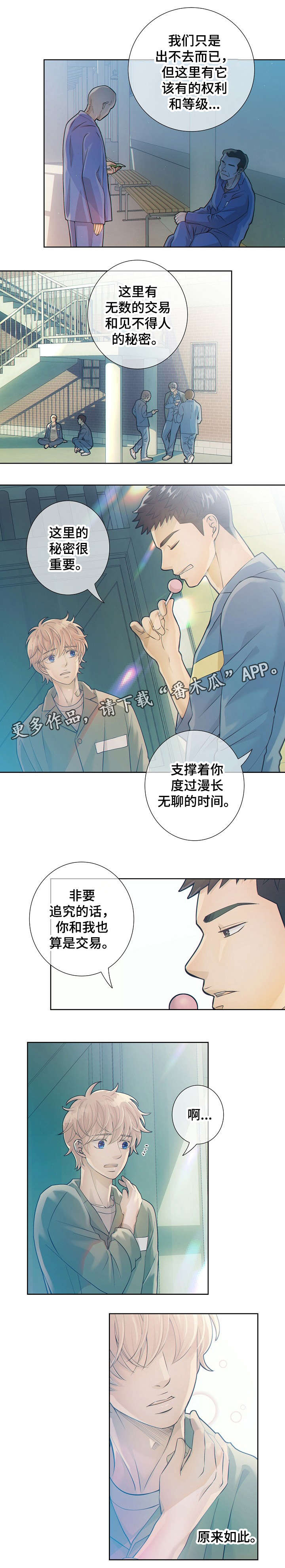 阿尔法监狱 第17话 第6页