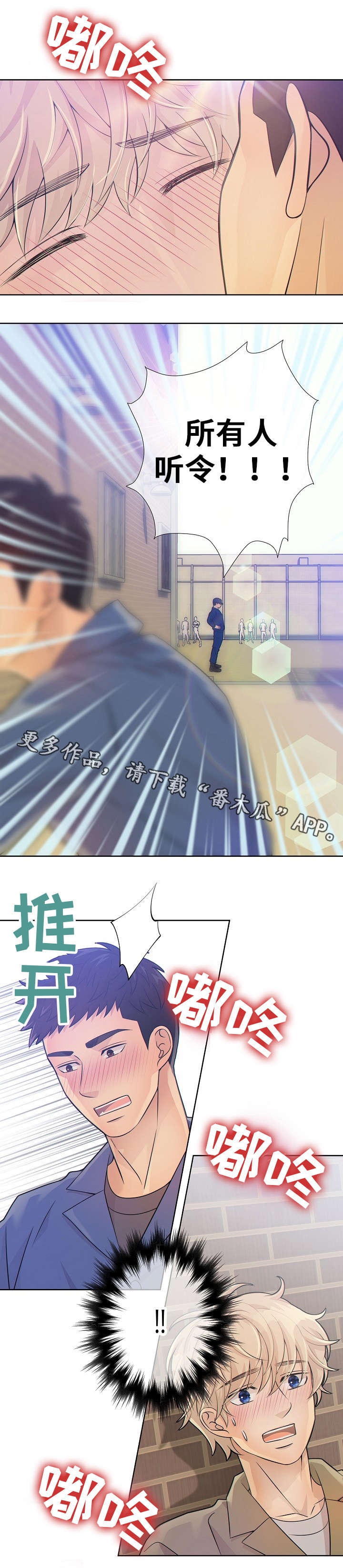 阿尔法监狱 第15话 第4页