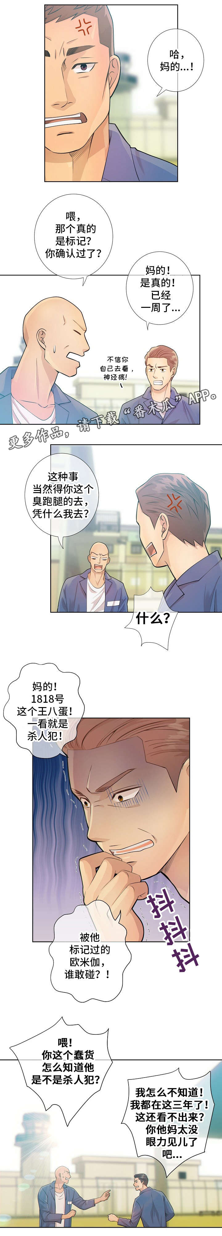 阿尔法监狱 第14话 第2页