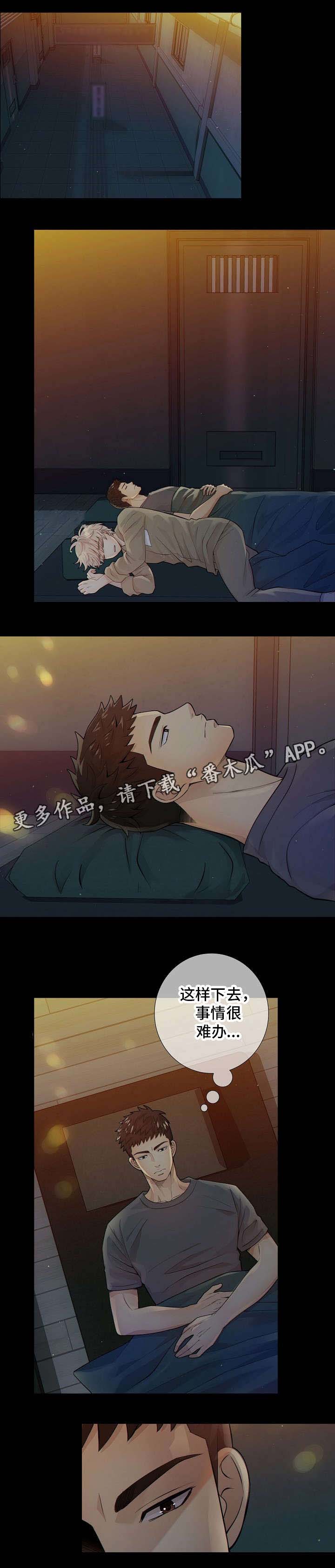 阿尔法监狱 第13话 第1页