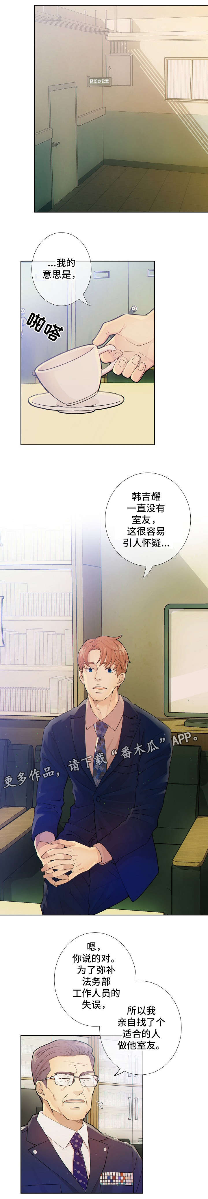 阿尔法监狱 第13话 第4页