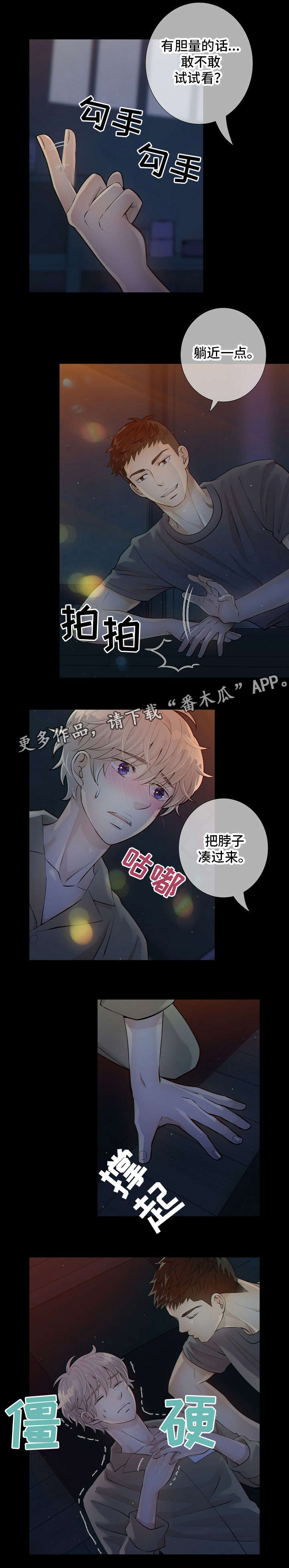 阿尔法监狱 第12话 第3页