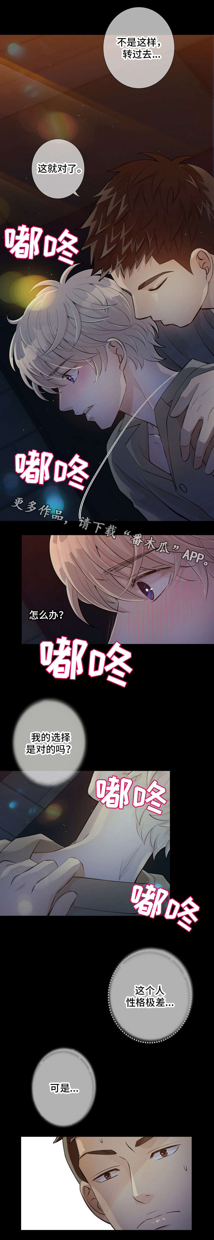 阿尔法监狱 第12话 第4页