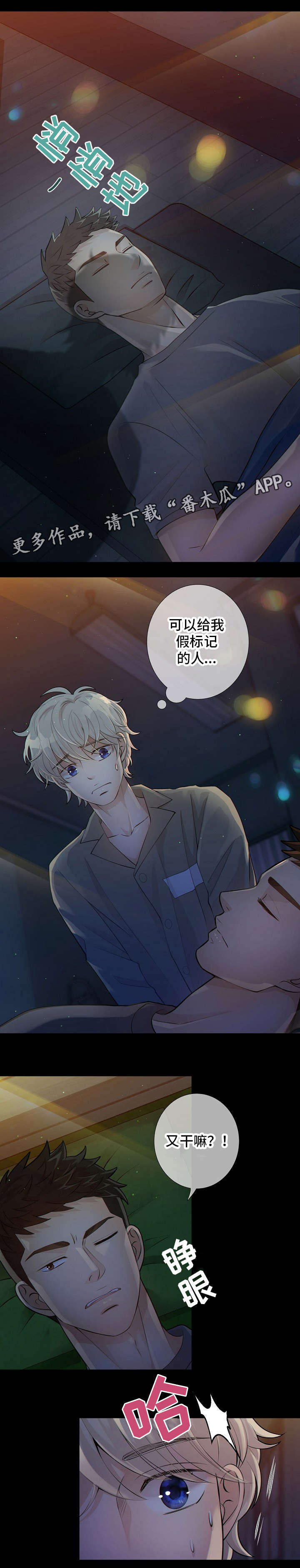 阿尔法监狱 第11话 第6页